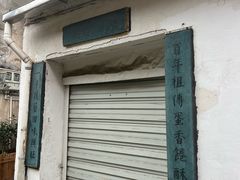 -崇仁古镇