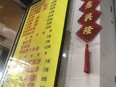 -八珍·广式煎饺·广州老字号(北京路总店)
