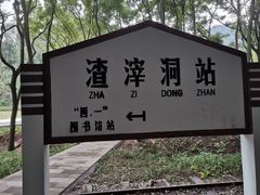 -重庆歌乐山烈士陵园