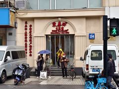 -东泰祥生煎馆(重庆北路店)