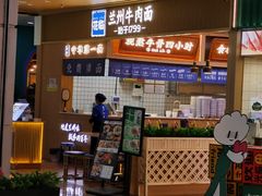 -花临兰州牛肉面(重庆南坪万达店)
