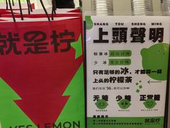 -Yes Lemon就是柠·手打柠檬茶(苏州中心一店)