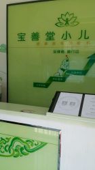 -宝善堂艾灸·小儿推拿(星海人家店)