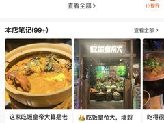 -吃饭皇帝大(长宁龙之梦店)