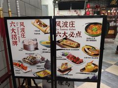 -风波庄(云蝠大厦店)