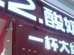 -K22.酸奶草莓(烟台芝罘店)