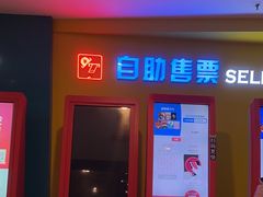 -紫东世纪影城(全景声.巨幕影院)