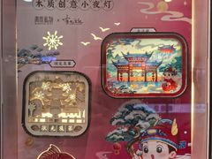 -秦淮礼物(贡院街店)