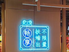 -宽城子美蛙毛肚自助火锅(建邺万达步行街店)