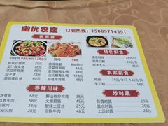 -幽优农庄·森波拉特色本地农家菜