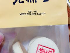 -老鼎丰糕点铺子(国贸商城店)