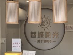-蓉城阳光推拿馆(青台山路店)