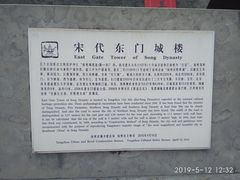 -东关历史文化旅游区-东门遗址