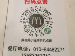 -麦当劳(东直门外大街店)