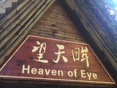 -海南槟榔谷黎苗文化旅游区