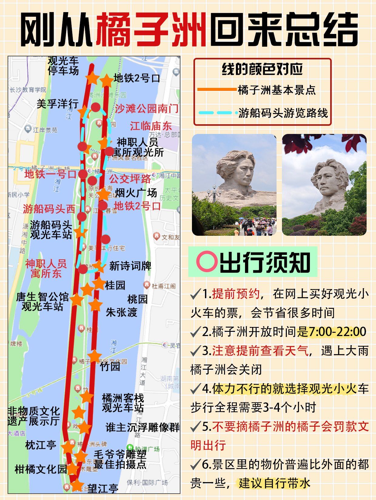 橘子洲&岳麓山最佳游玩路线❗️省时省力
