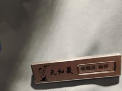 -天和晟新京菜.水煮鱼.湘土菜(国展店)