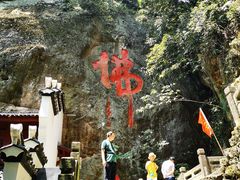 -大慈岩风景区
