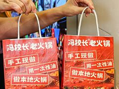 -冯校长老火锅(福田车公庙店)