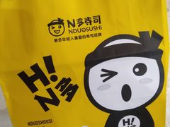 -n多寿司(滨湖万达广场店)