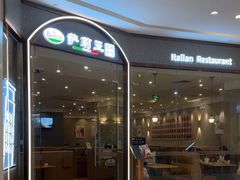 -萨莉亚意式餐厅(天河城购物中心店)