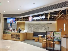 -炖物24章·顺时轻养茶(杭州大厦店)