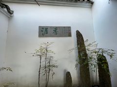 -绮园景区