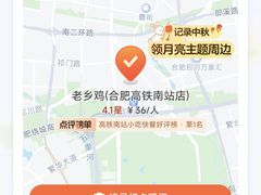 -老乡鸡(合肥高铁南站店)