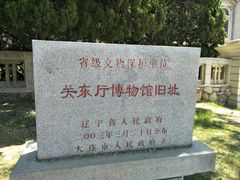 -旅顺博物馆