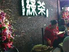 iphone_upload_pic-绿茶餐厅(华联万柳店)