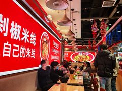 -米鲜剁椒米线(梅溪湖店)