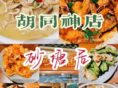 -砂唐居(总店)