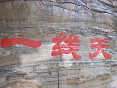 -孤山寨风景区