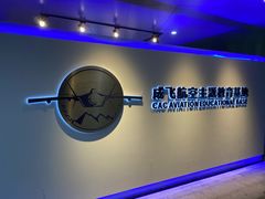 -成飞公园