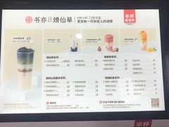 -书亦烧仙草(新都会店)