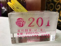 -松北囍宴(松北店)