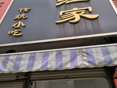 -小红家传统小吃(青新商住楼店)