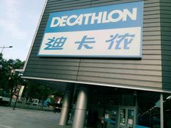 -迪卡侬(观山店)