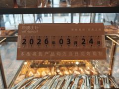 -原麦山丘(望京小街店)