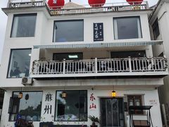 -美味之家·湖景农家乐(太湖东山店)