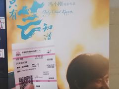 -浙影时代影城·宁波东门银泰店(原宁波时代电影大世界)