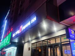 -白玉兰商务酒店(沈阳陆军总院店)