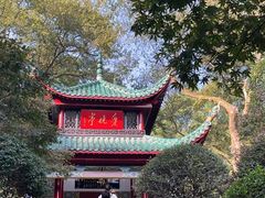 -岳麓山风景名胜区