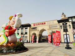 -王府井奥莱临潼小镇(临潼店)