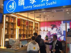 -晴季寿司(红旗街万达店)
