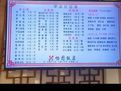 -怡园饭店-餐厅(四望亭店)