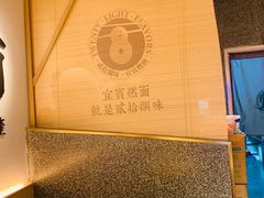 -贰拾捌味·宜宾燃面(春熙路旗舰店)