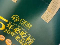 -日月昇渔家菜·海肠捞饭·大连海鲜(星海公园店)