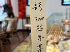 -富贵面包公司(运河店)