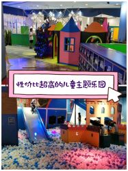 -幻贝家儿童乐园(武汉永旺梦乐城店)